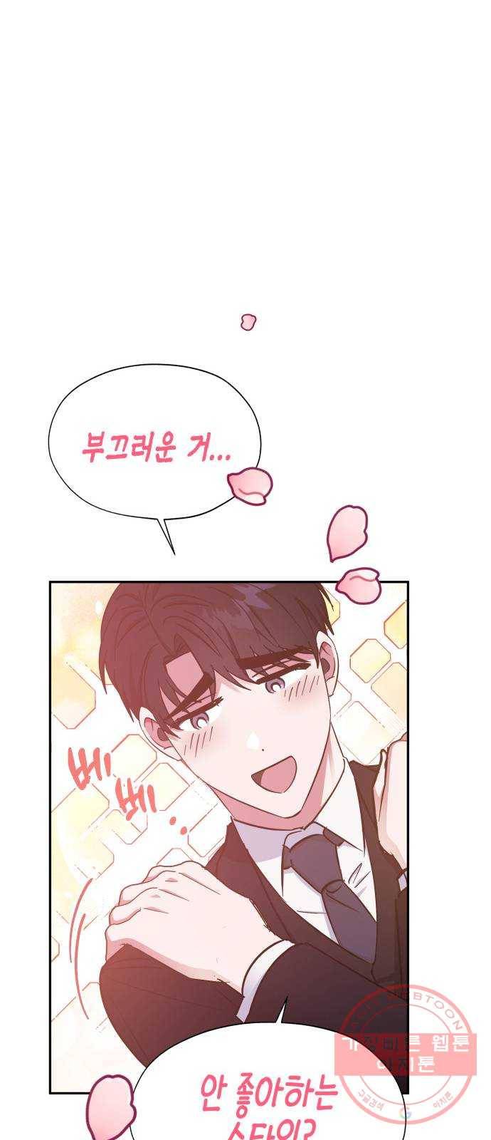 나를 길들여 봐, 차비서 37화 7