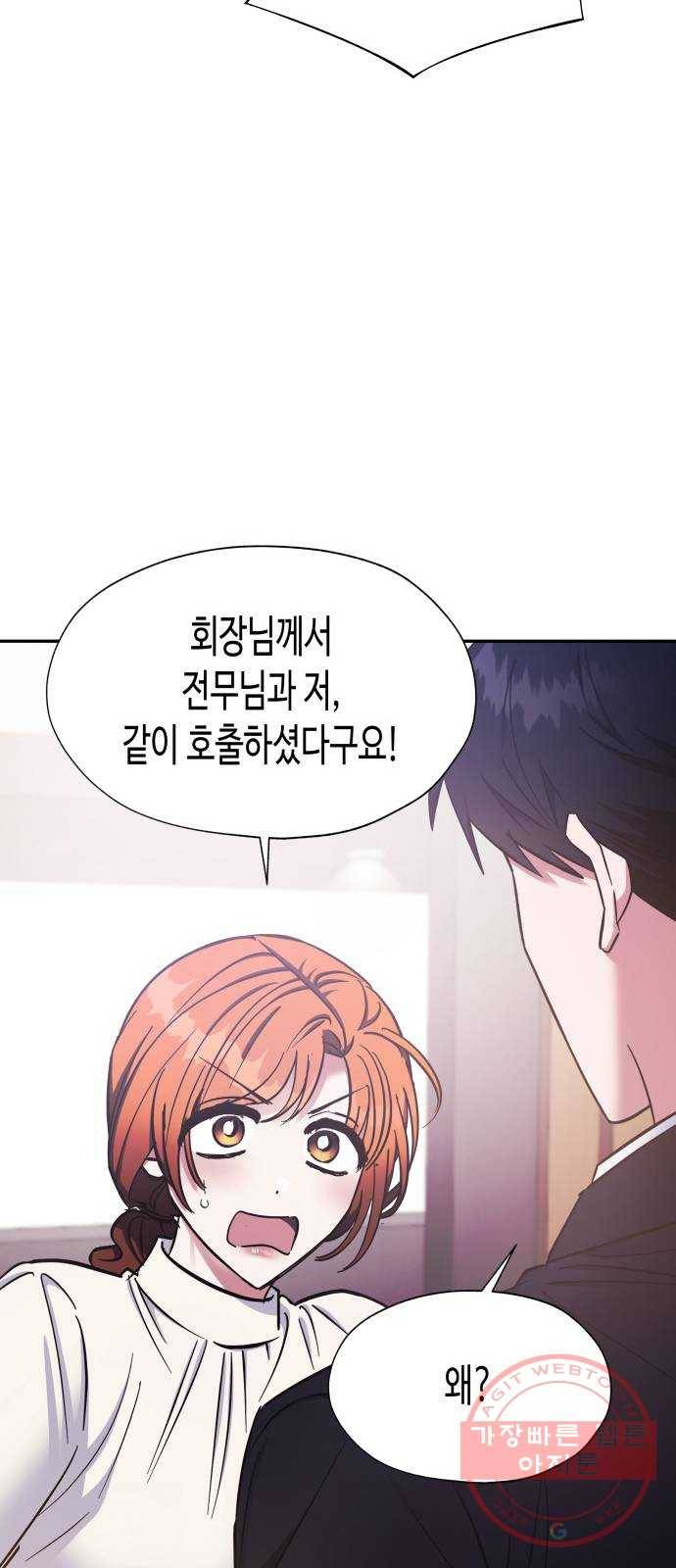나를 길들여 봐, 차비서 37화 9