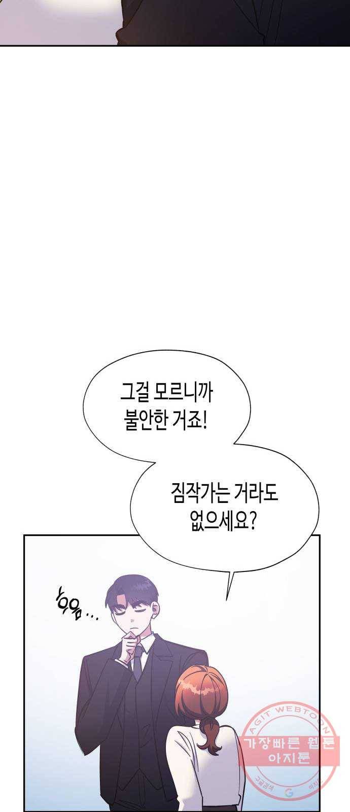 나를 길들여 봐, 차비서 37화 10