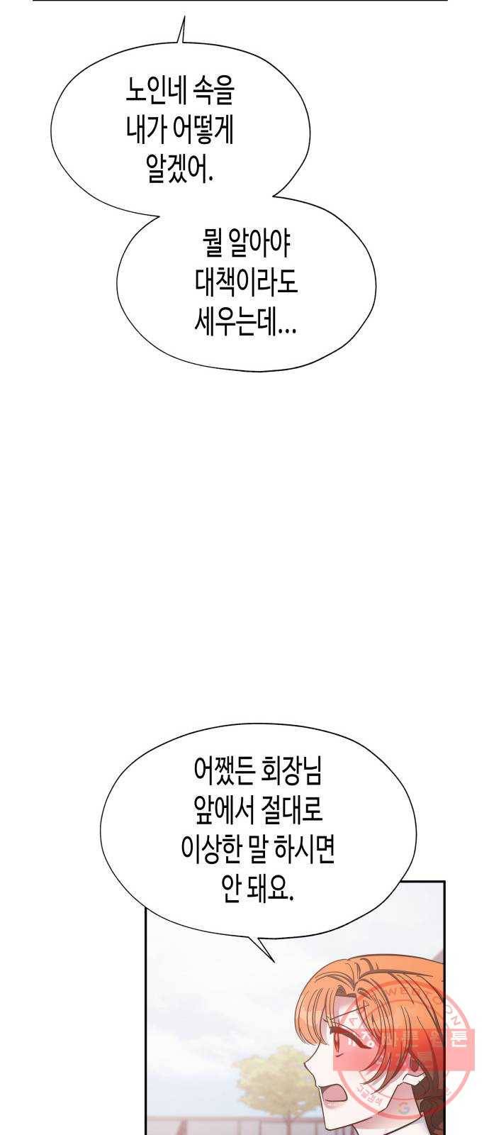 나를 길들여 봐, 차비서 37화 11