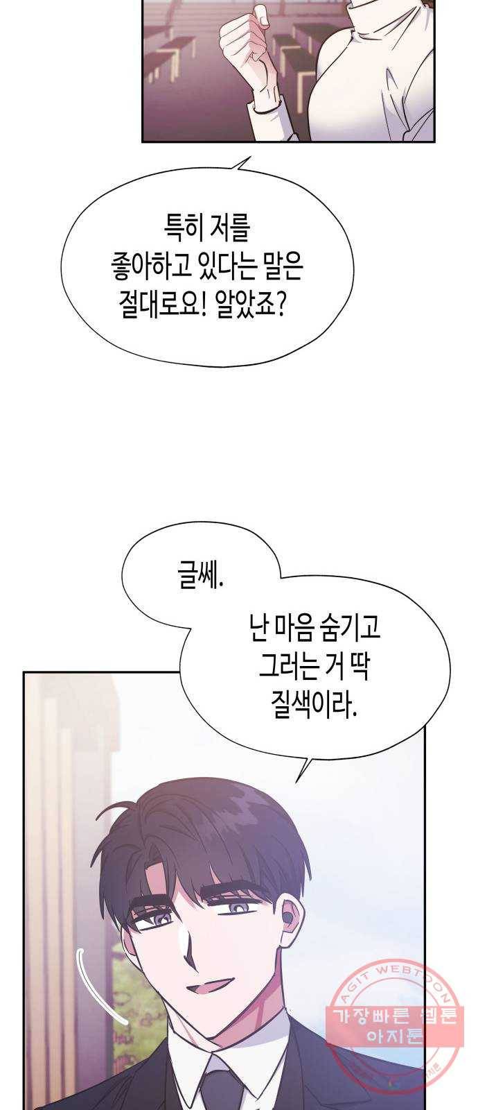 나를 길들여 봐, 차비서 37화 12