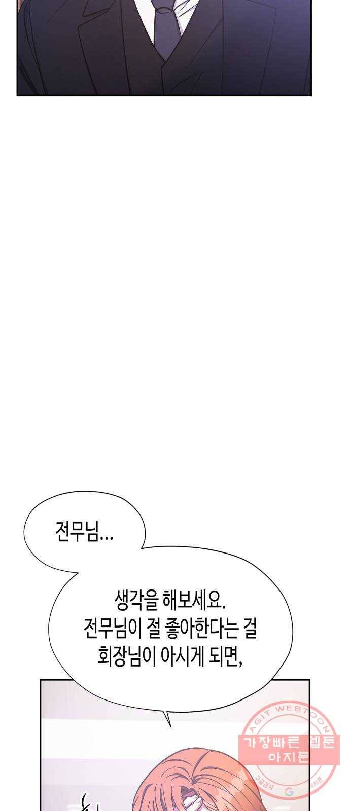 나를 길들여 봐, 차비서 37화 13