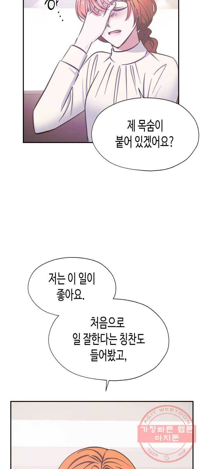 나를 길들여 봐, 차비서 37화 14