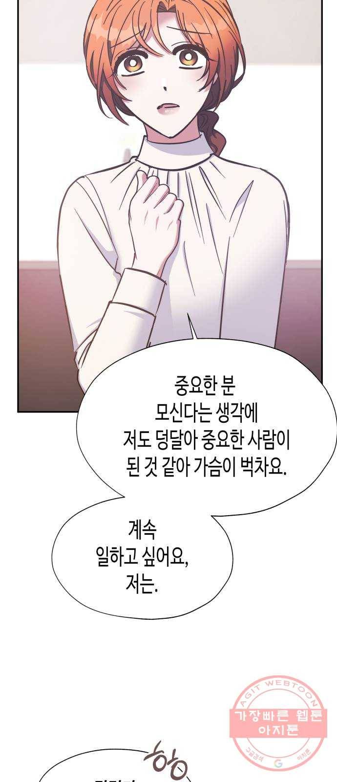 나를 길들여 봐, 차비서 37화 15