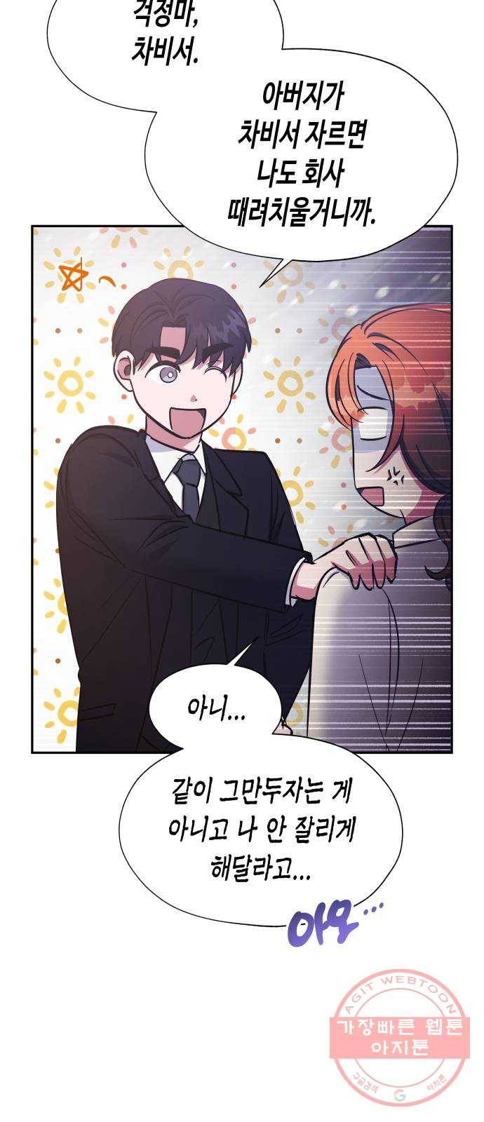 나를 길들여 봐, 차비서 37화 16