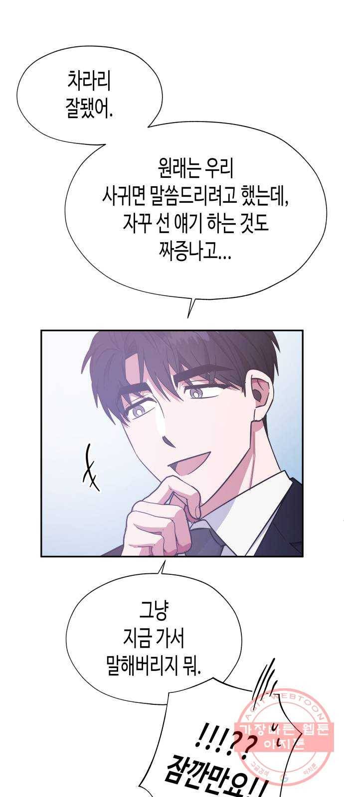 나를 길들여 봐, 차비서 37화 17