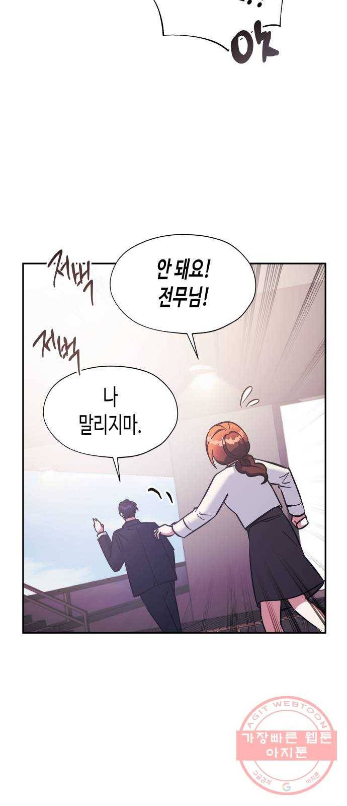 나를 길들여 봐, 차비서 37화 18