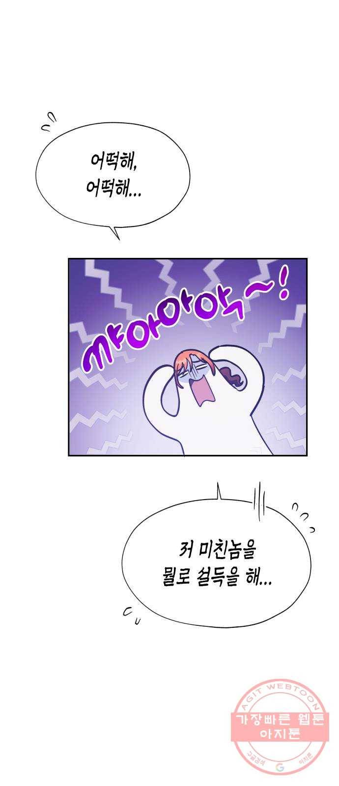 나를 길들여 봐, 차비서 37화 19