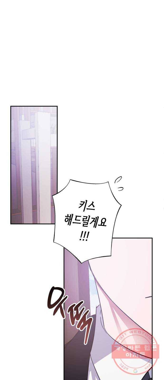 나를 길들여 봐, 차비서 37화 20