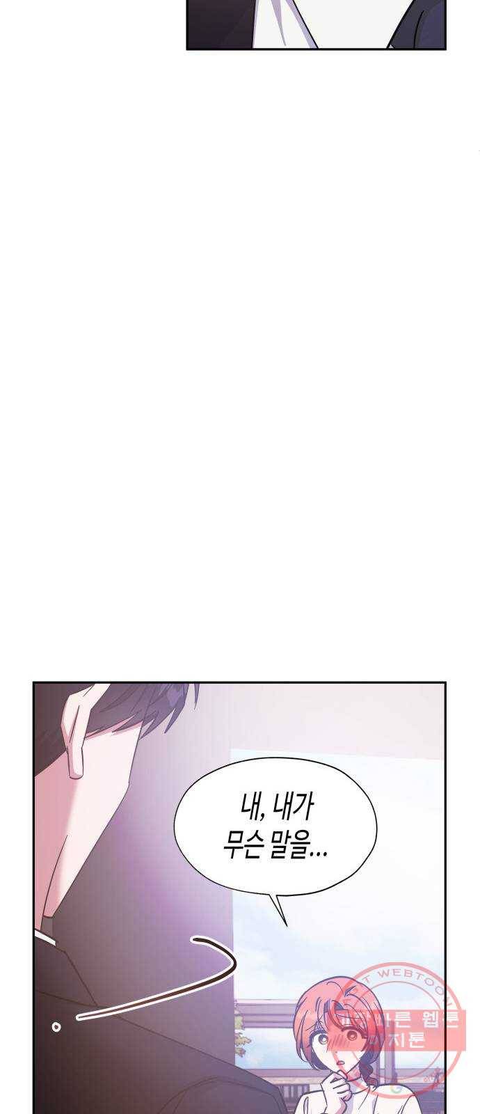 나를 길들여 봐, 차비서 37화 21