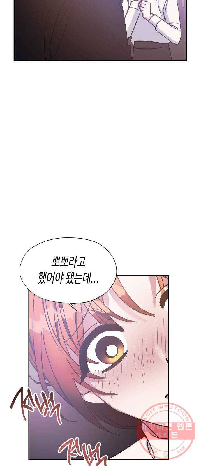 나를 길들여 봐, 차비서 37화 22