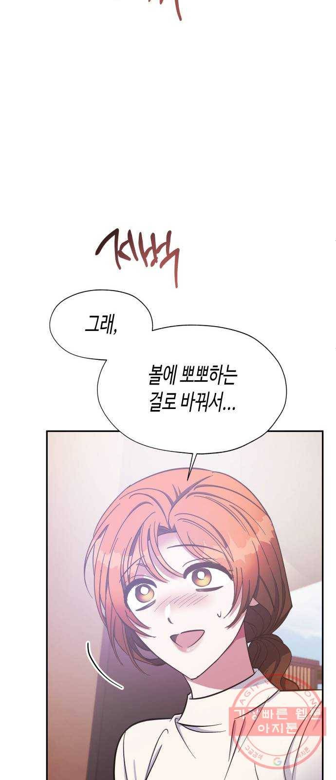 나를 길들여 봐, 차비서 37화 23