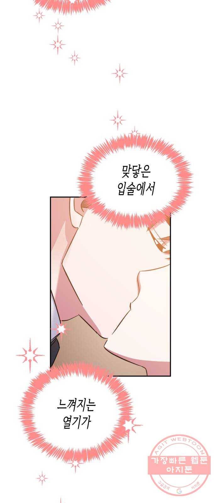 나를 길들여 봐, 차비서 37화 28