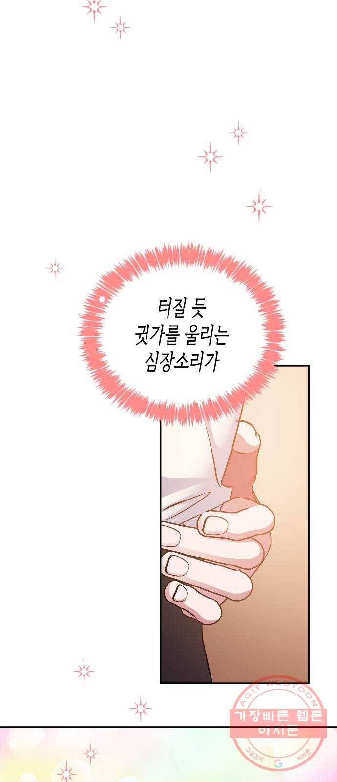 나를 길들여 봐, 차비서 37화 29