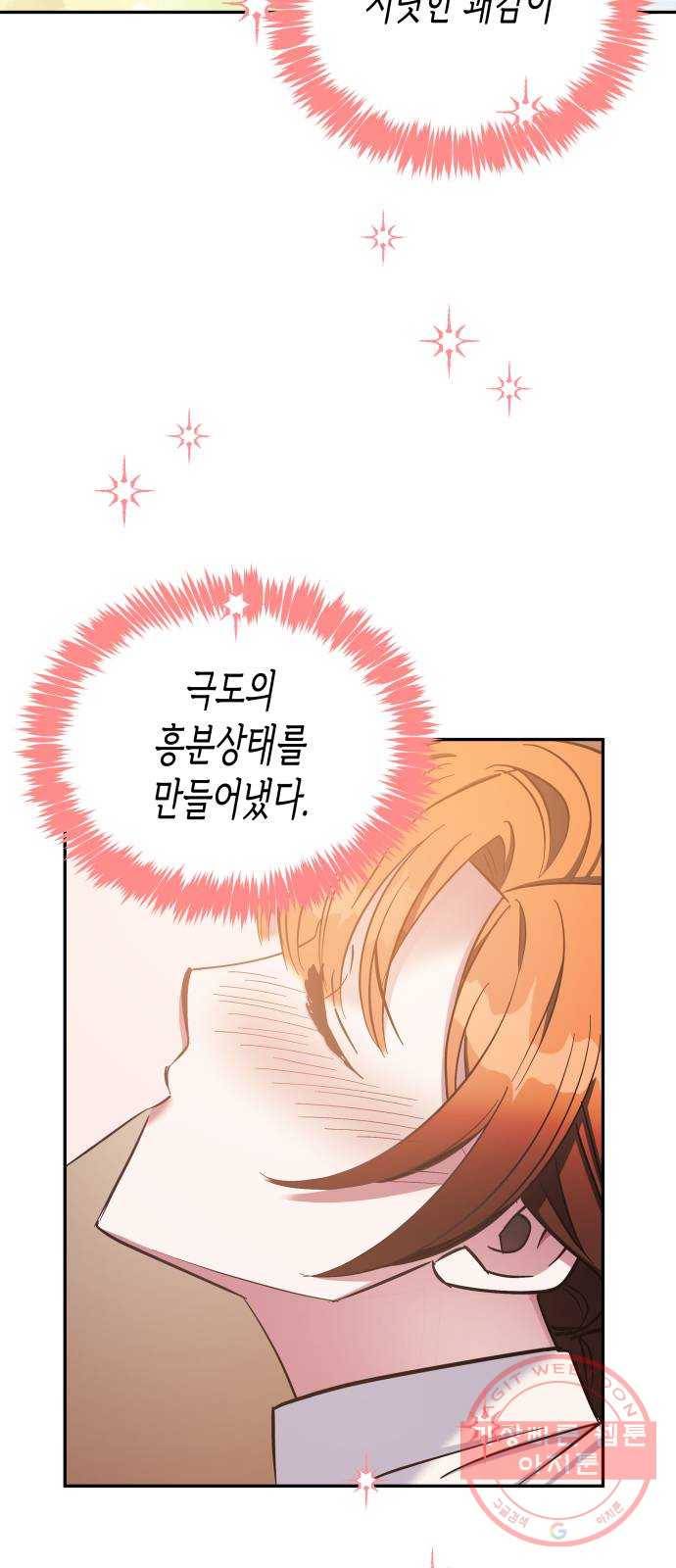 나를 길들여 봐, 차비서 37화 31