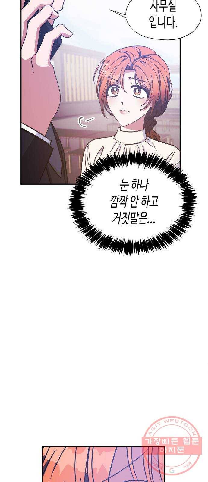 나를 길들여 봐, 차비서 37화 35