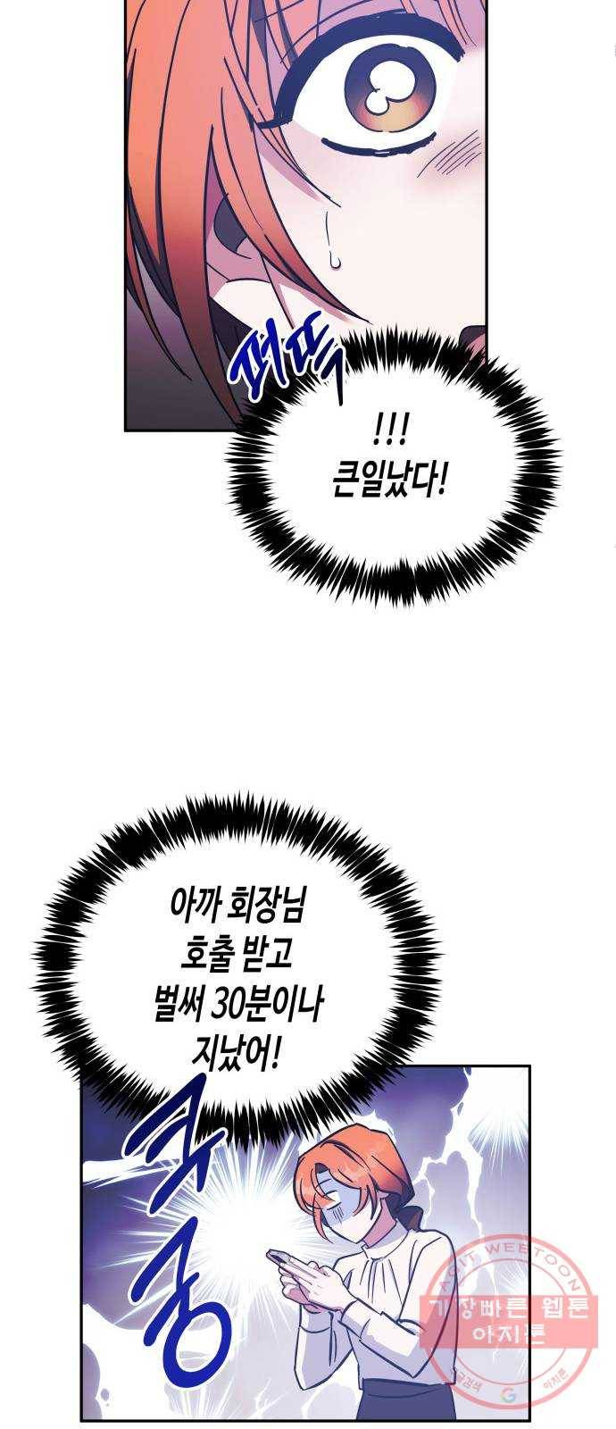 나를 길들여 봐, 차비서 37화 36
