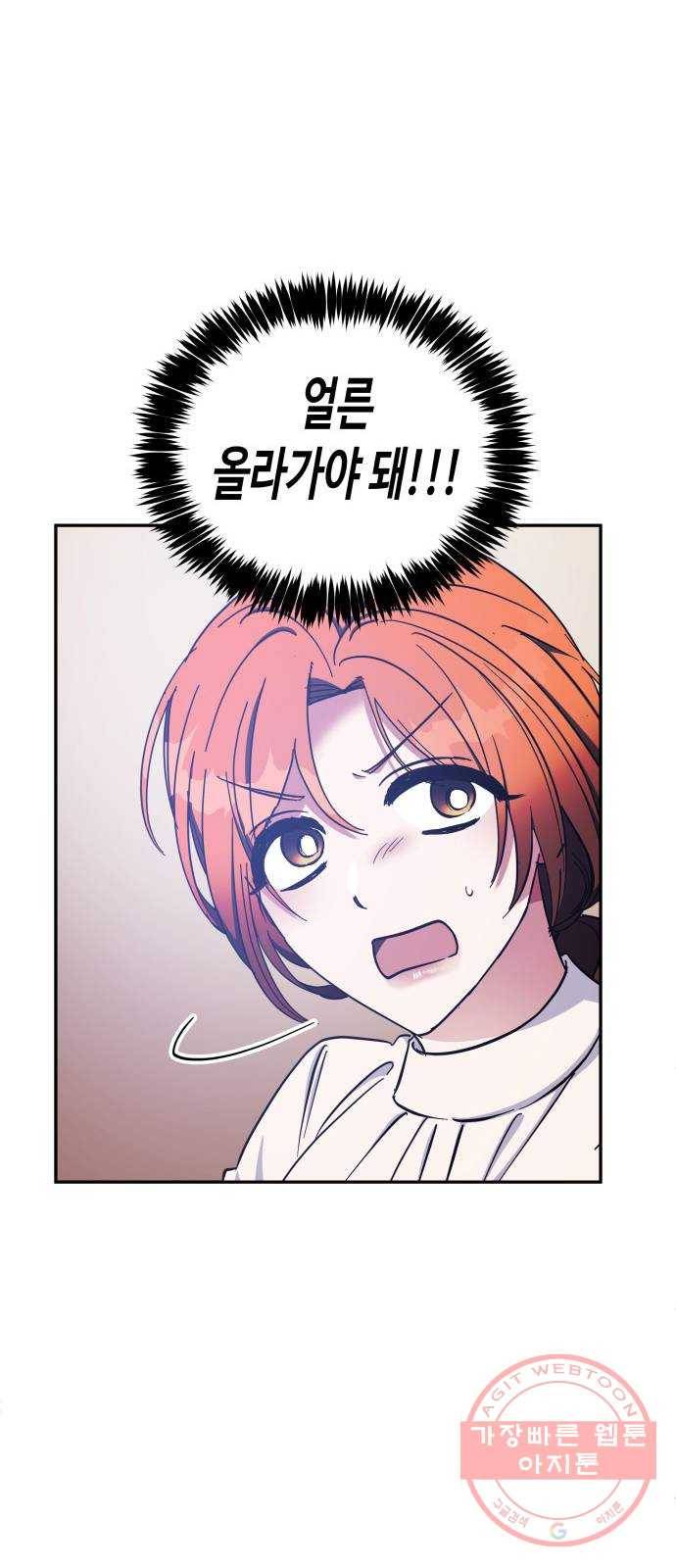 나를 길들여 봐, 차비서 37화 37