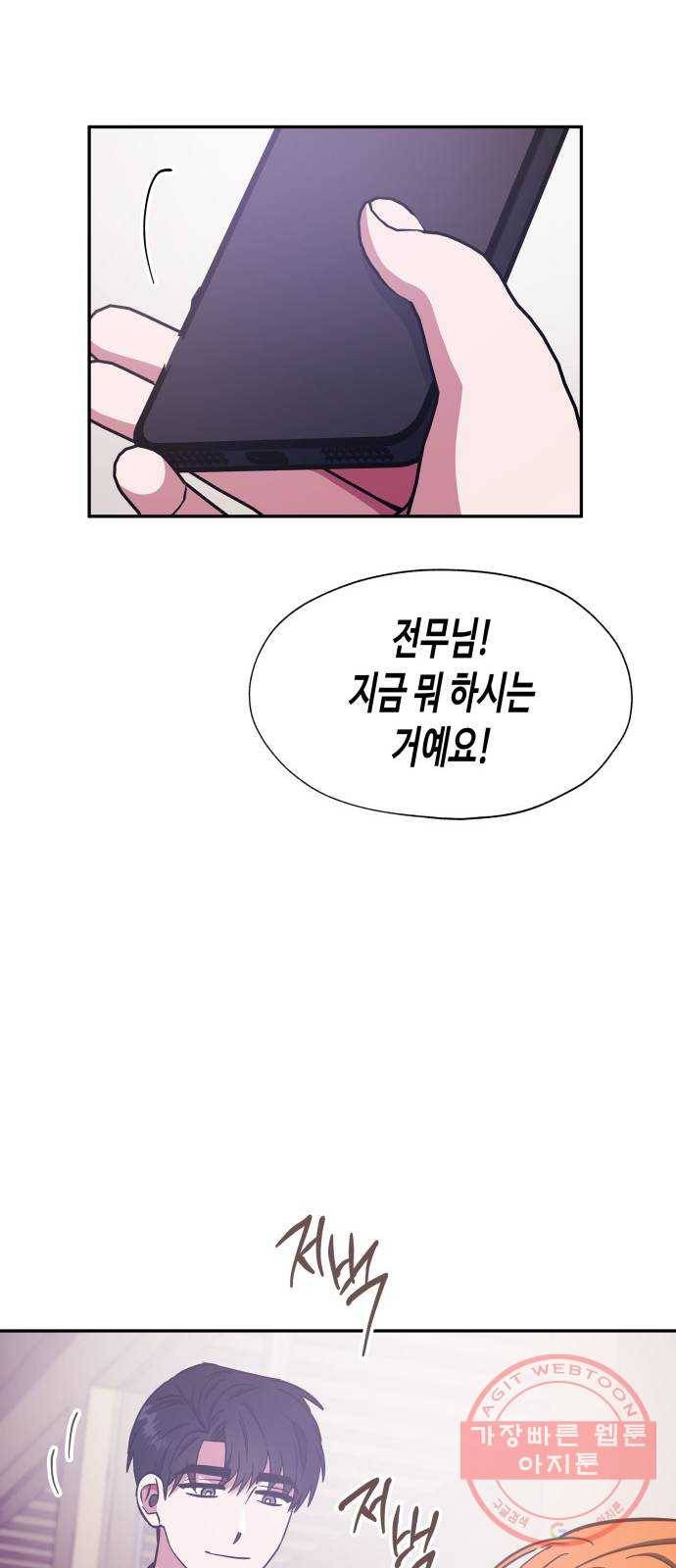 나를 길들여 봐, 차비서 37화 40