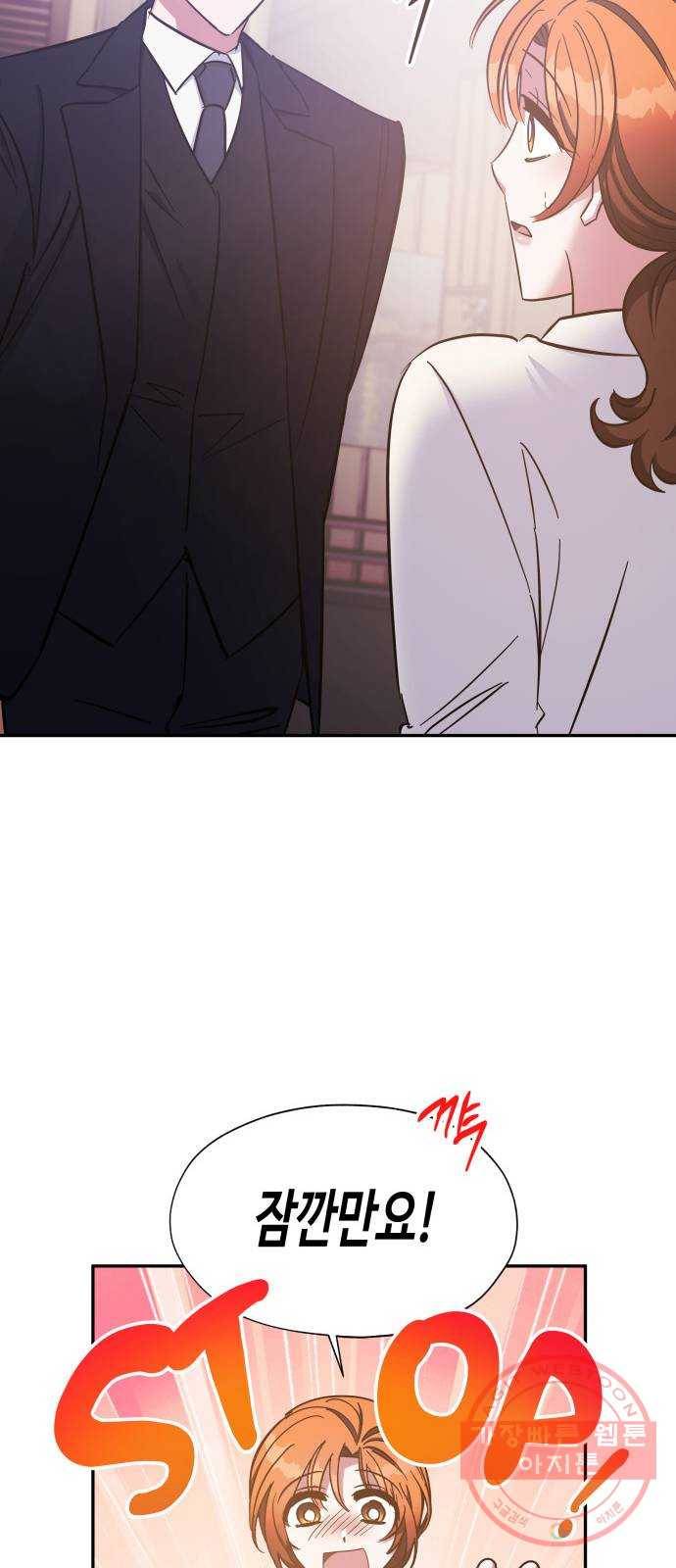 나를 길들여 봐, 차비서 37화 41