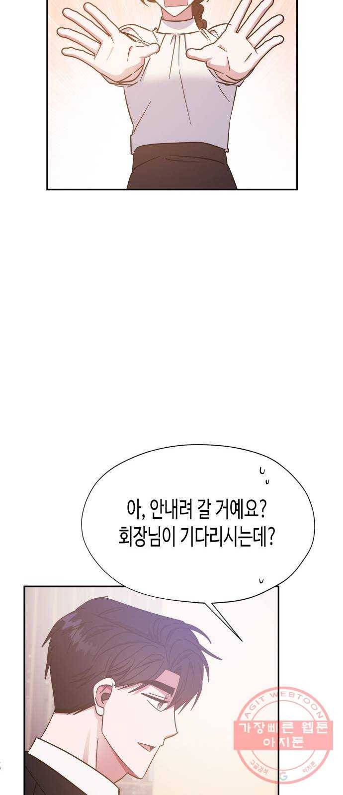 나를 길들여 봐, 차비서 37화 42