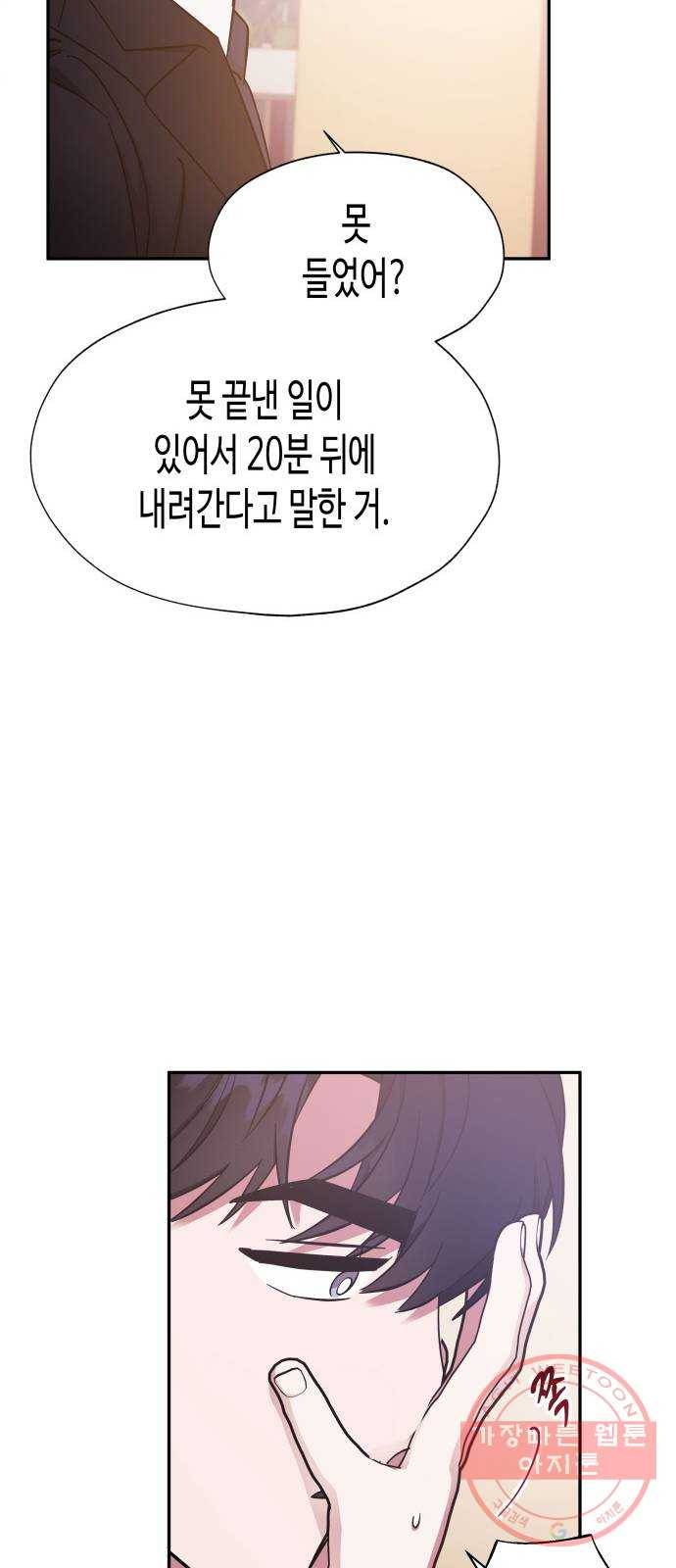 나를 길들여 봐, 차비서 37화 43