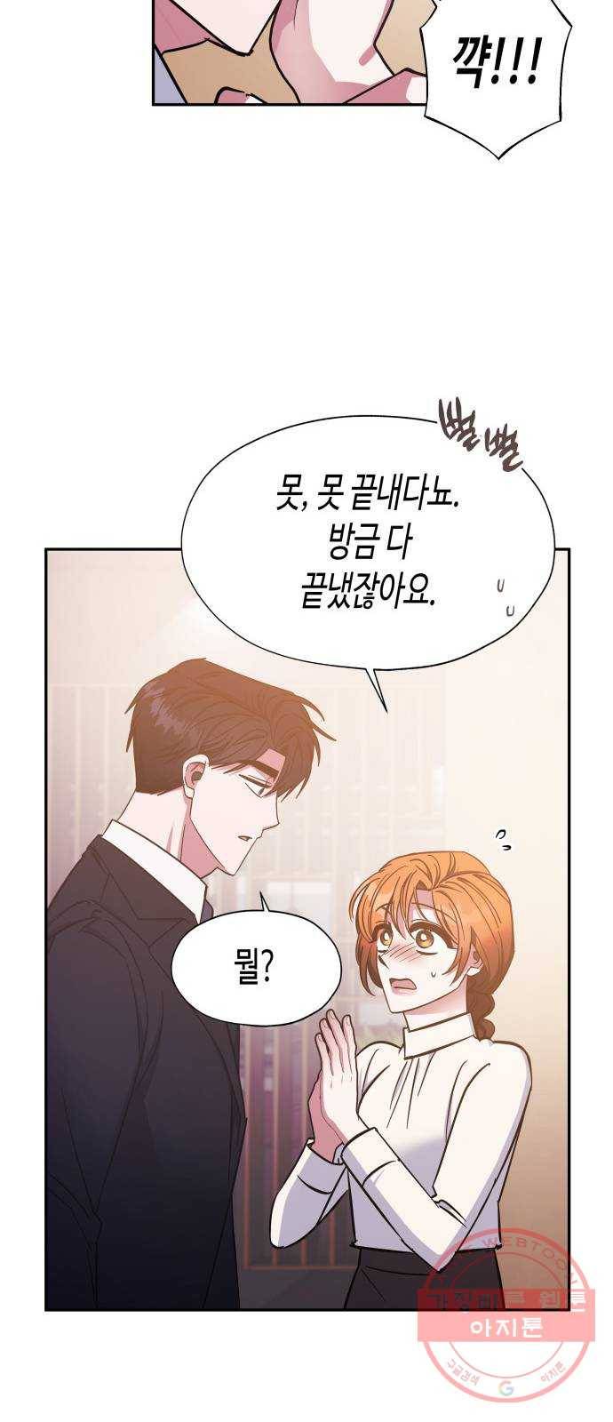 나를 길들여 봐, 차비서 37화 44