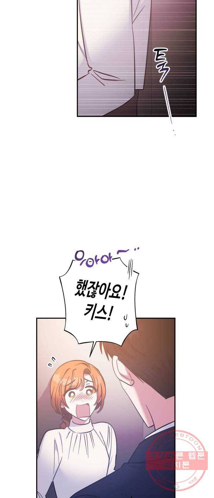 나를 길들여 봐, 차비서 37화 46