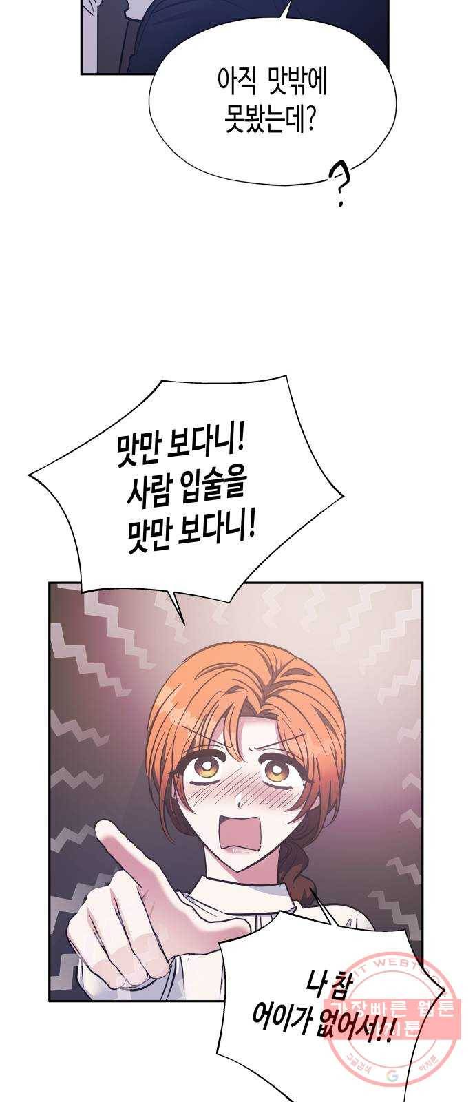나를 길들여 봐, 차비서 37화 47