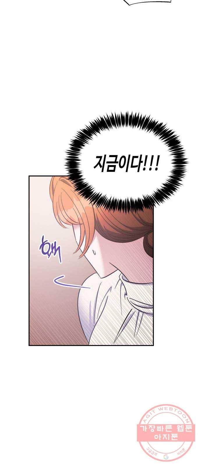나를 길들여 봐, 차비서 37화 48