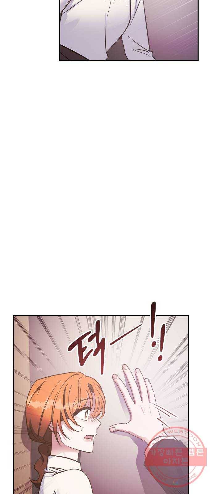 나를 길들여 봐, 차비서 37화 50