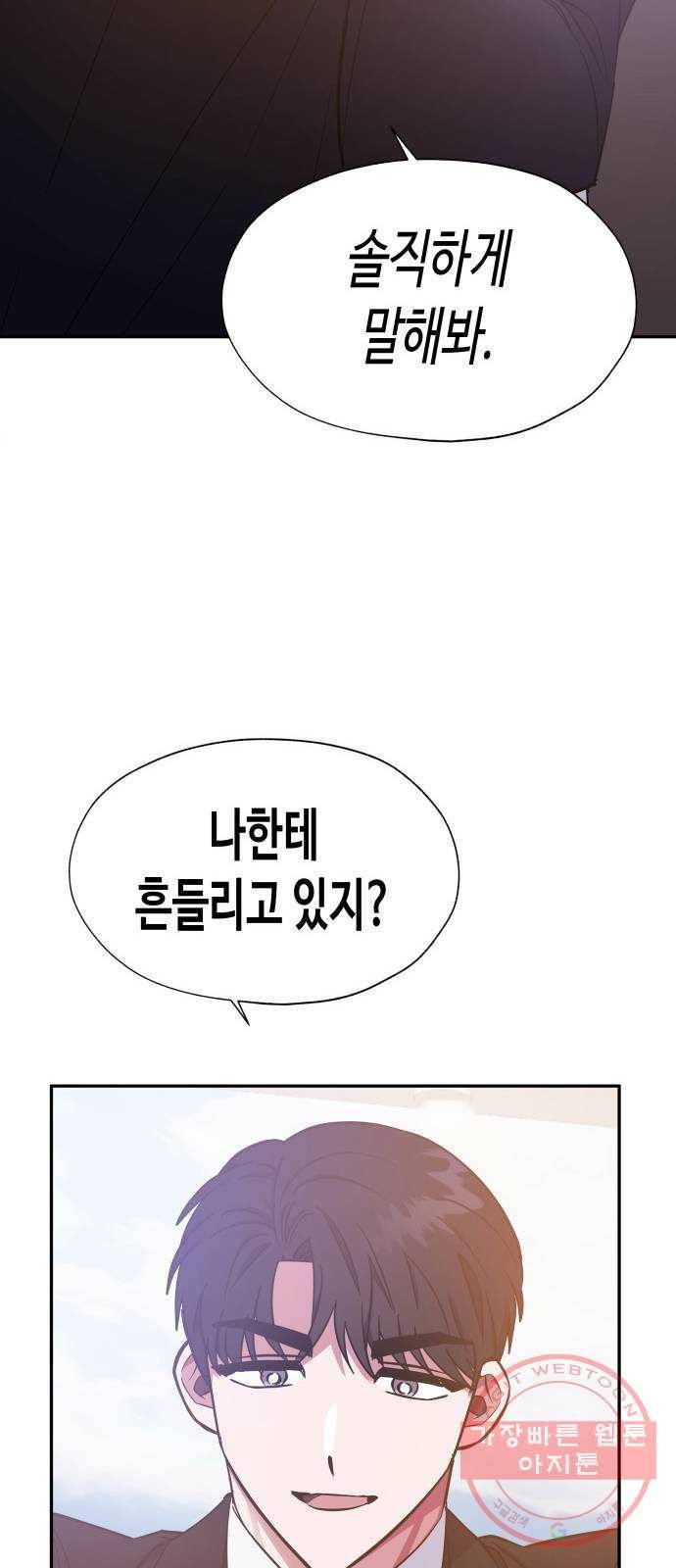 나를 길들여 봐, 차비서 37화 52