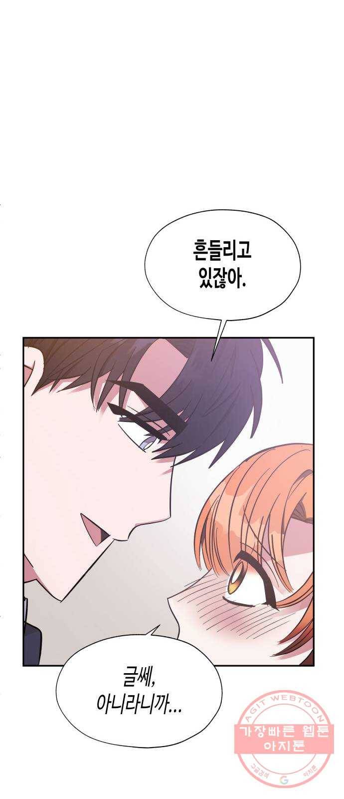 나를 길들여 봐, 차비서 37화 54