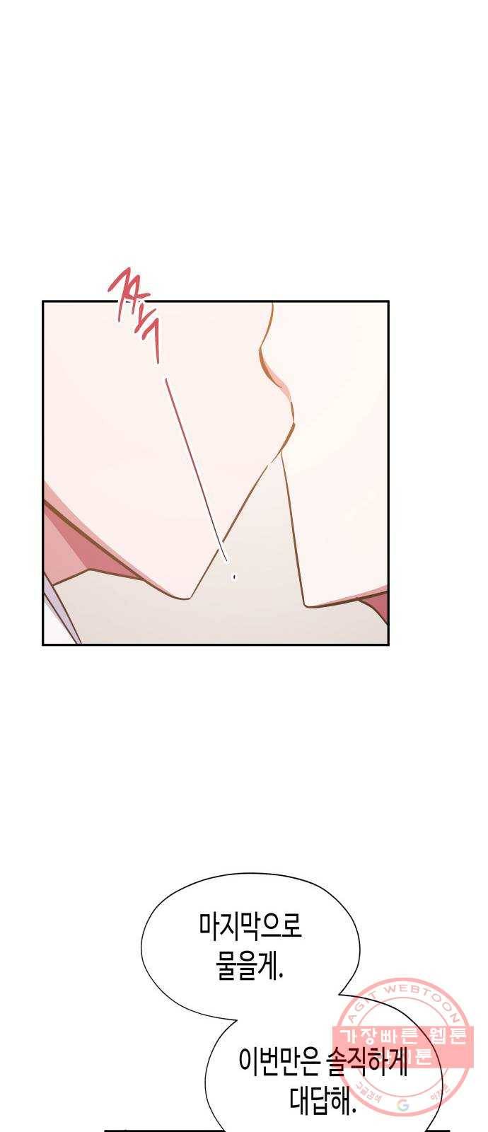 나를 길들여 봐, 차비서 37화 55