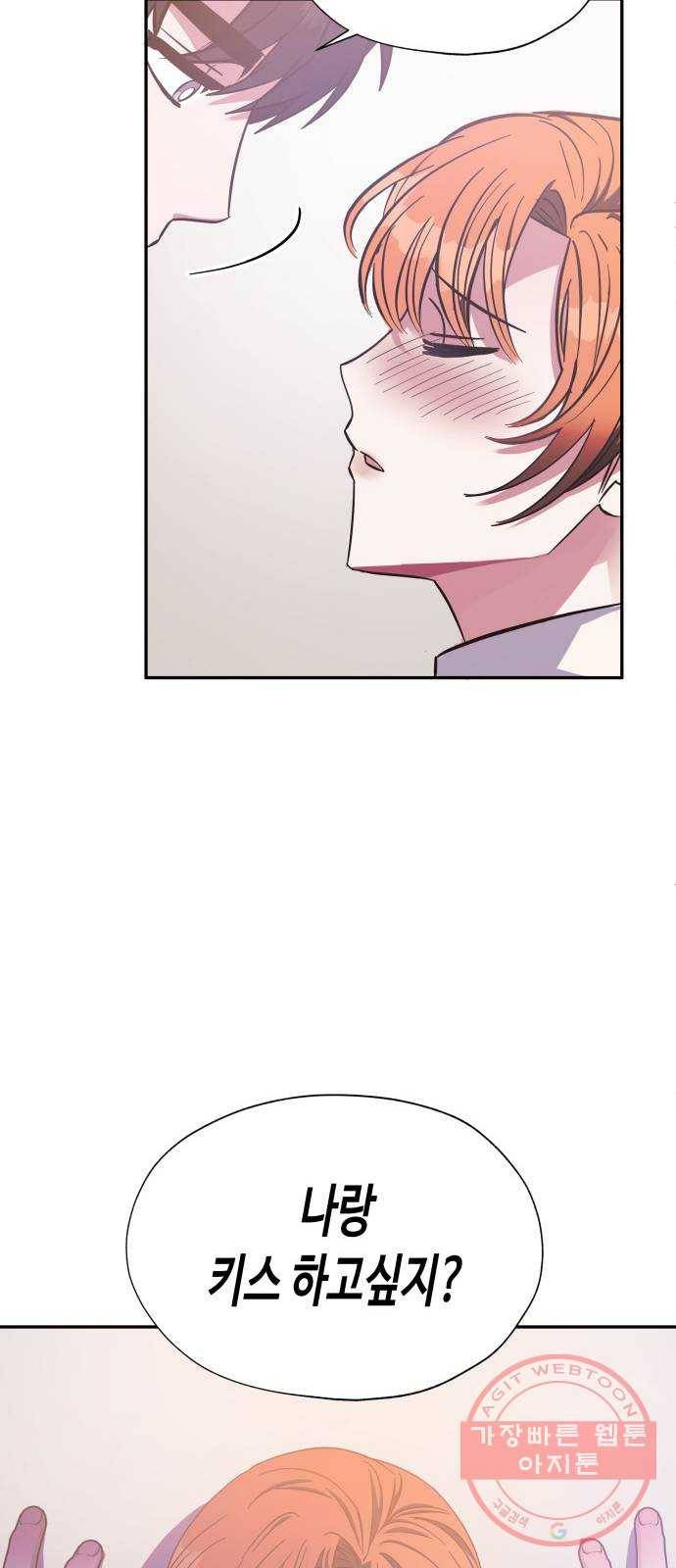 나를 길들여 봐, 차비서 37화 56