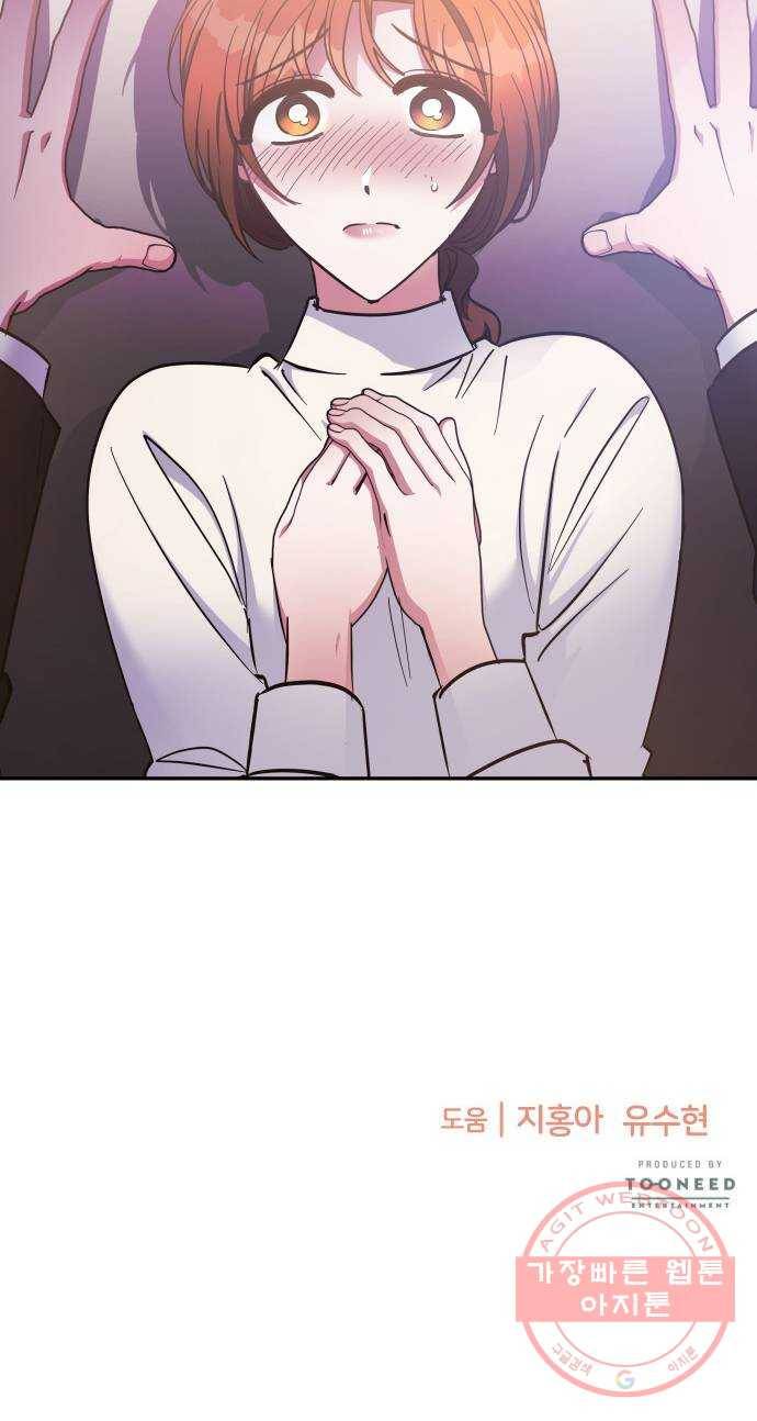 나를 길들여 봐, 차비서 37화 57