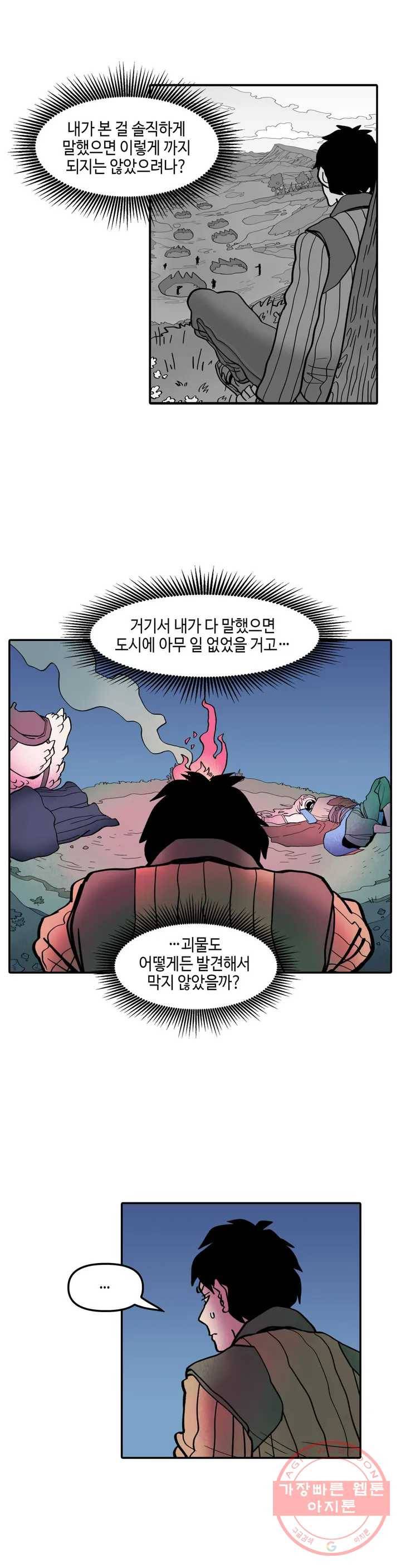 데우스 바드 마키나 2 32화 2