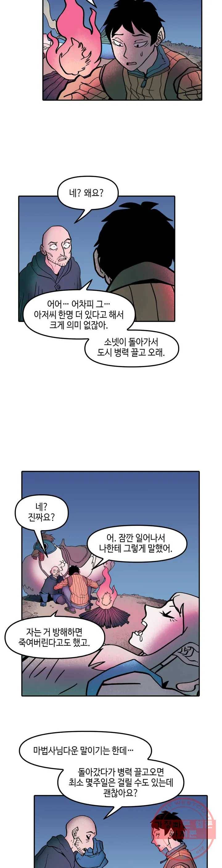 데우스 바드 마키나 2 32화 4