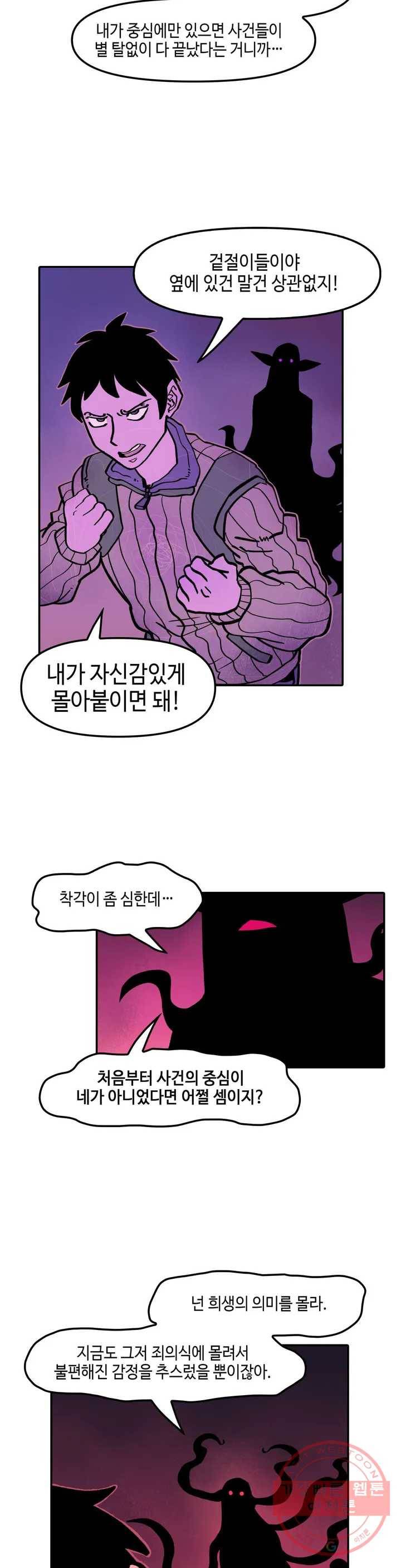 데우스 바드 마키나 2 32화 7