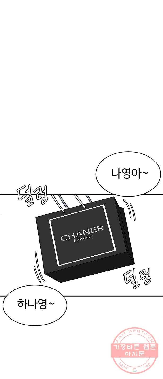 나를 바꿔줘 하나영 3 1