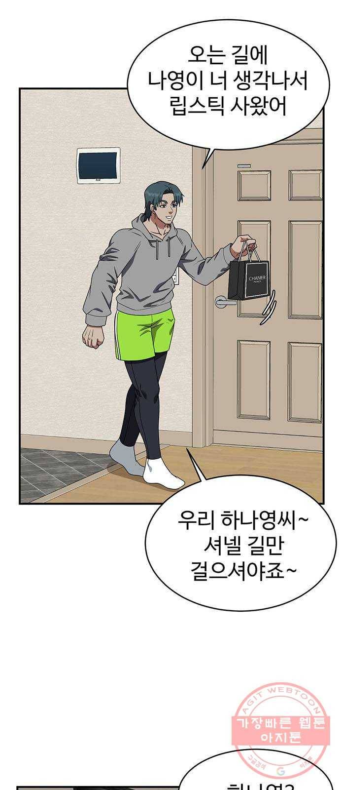 나를 바꿔줘 하나영 3 2