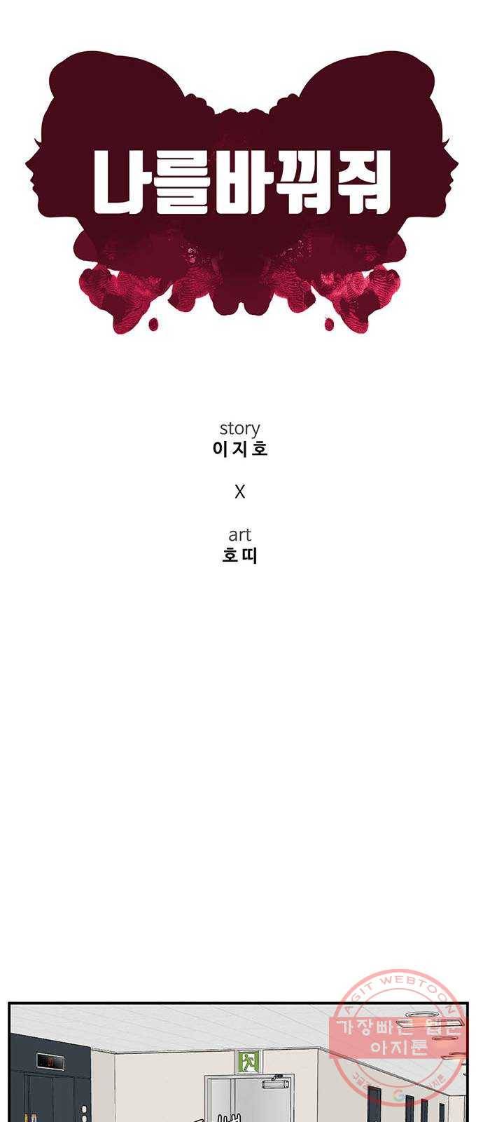 나를 바꿔줘 하나영 3 12