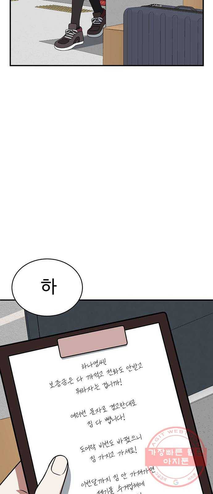 나를 바꿔줘 하나영 3 14