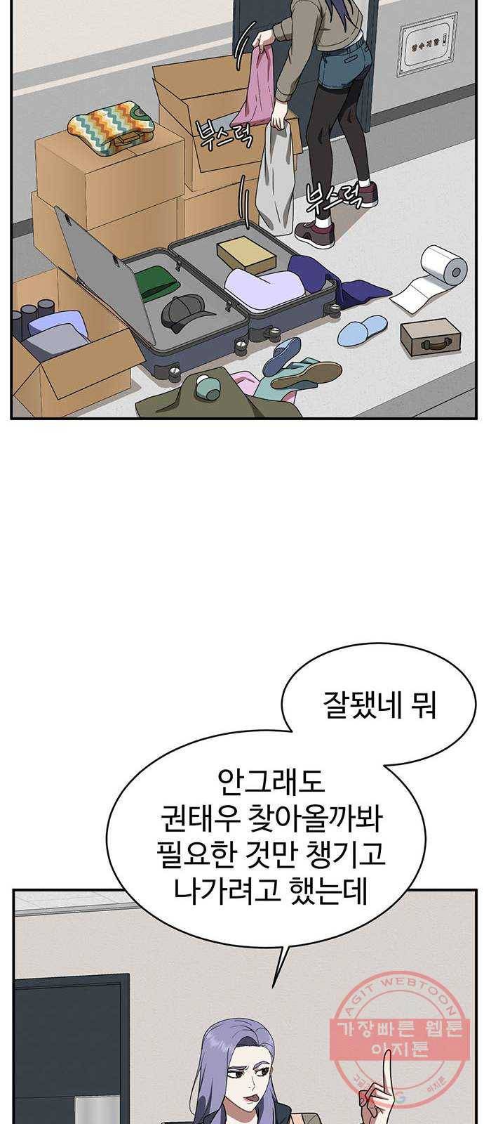 나를 바꿔줘 하나영 3 16