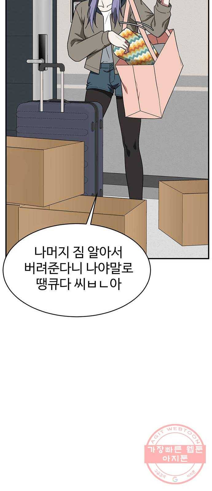 나를 바꿔줘 하나영 3 17
