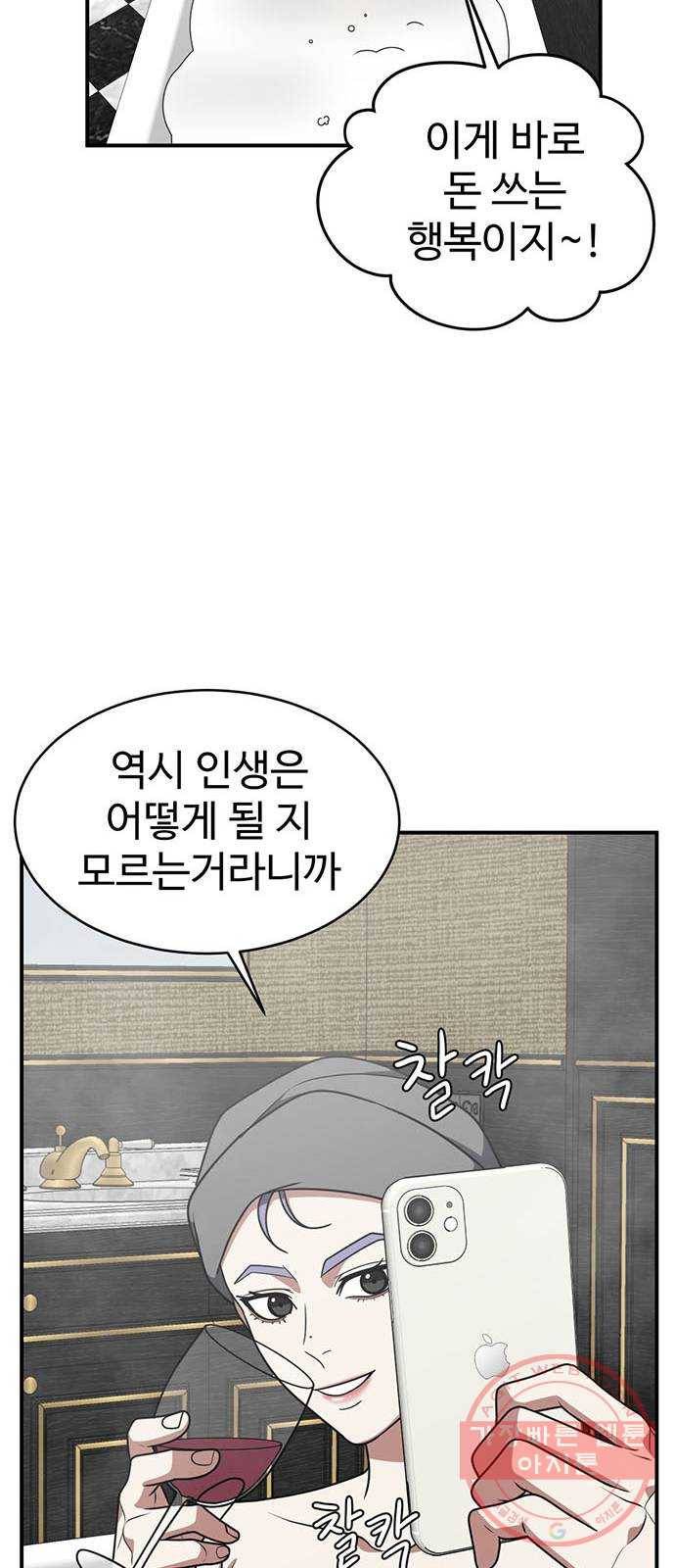 나를 바꿔줘 하나영 3 25