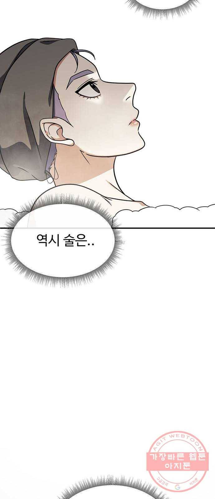 나를 바꿔줘 하나영 3 29
