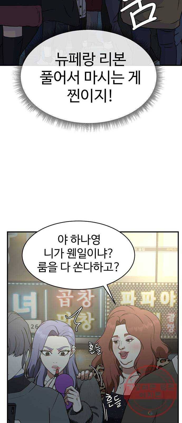 나를 바꿔줘 하나영 3 31