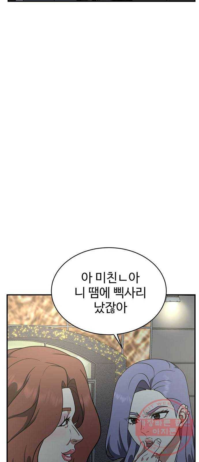 나를 바꿔줘 하나영 3 32
