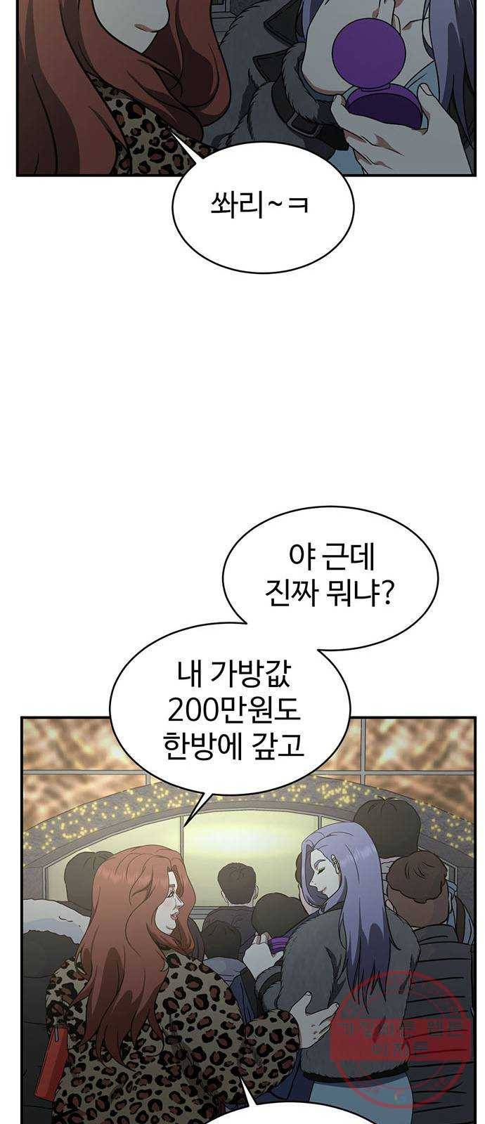 나를 바꿔줘 하나영 3 33